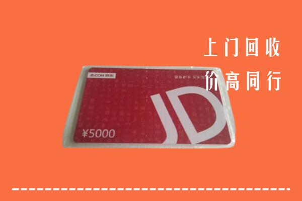 珠海市回收京东卡